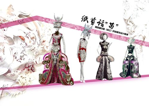 入围效果图 第四届中国 浙江 民族服饰设计展演入围名单出炉